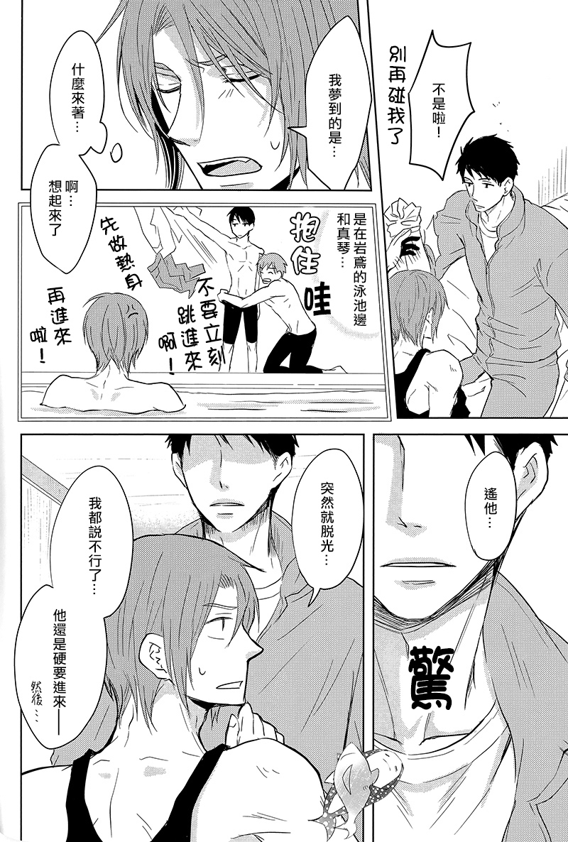 (C86) [Pikaderi (Anmaru Hiro)] Moikkai (Free!) [Chinese] page 31 full