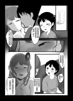[Junshain Inoue] Onee-chan to no Kankei [Chinese] [鸡机汉化] [Digital] - page 7
