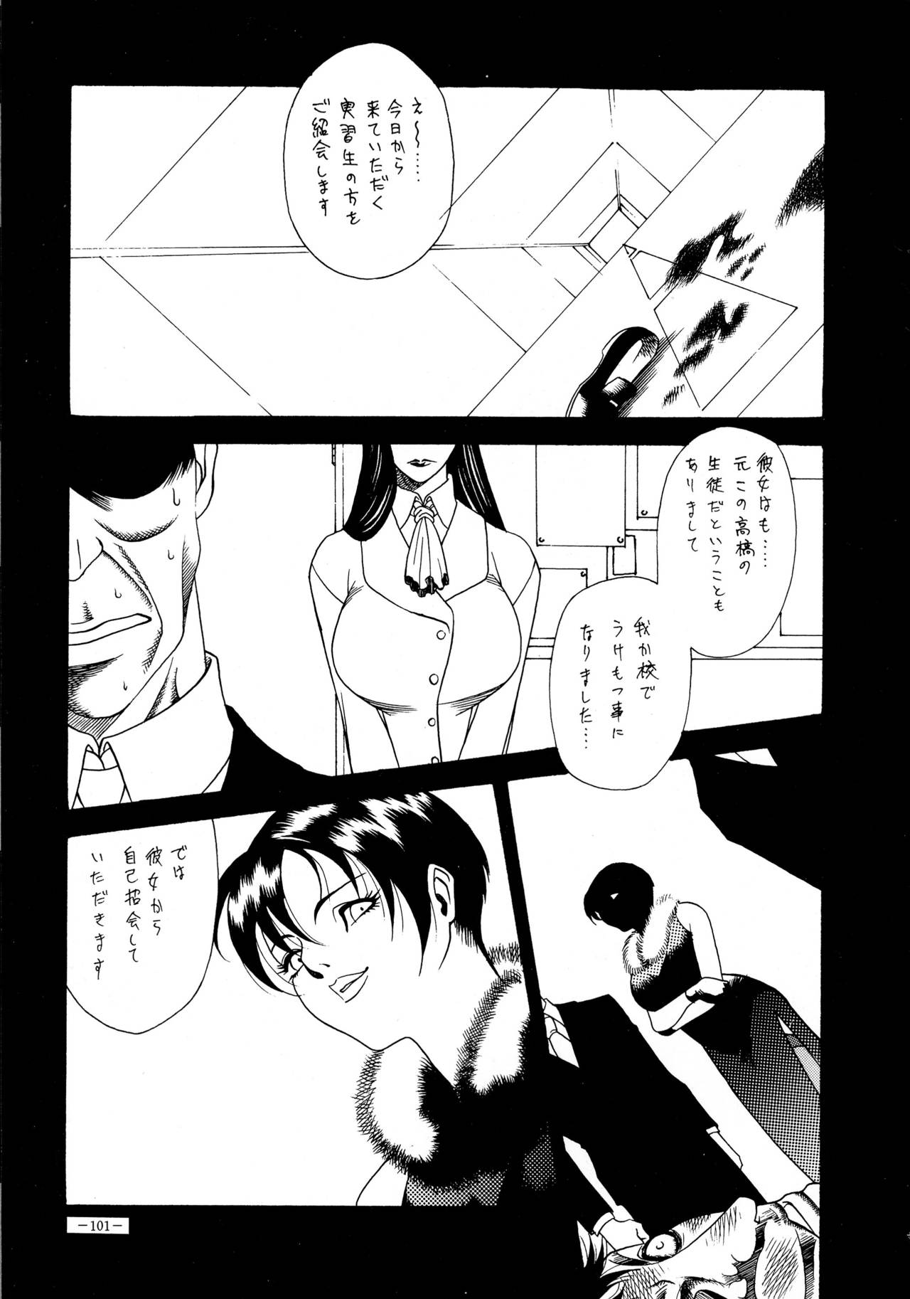 (CR23) [METAL (Various)] Rougetsu Toshi - Misty Moon Metropolis COMIC BOOK VIII page 100 full