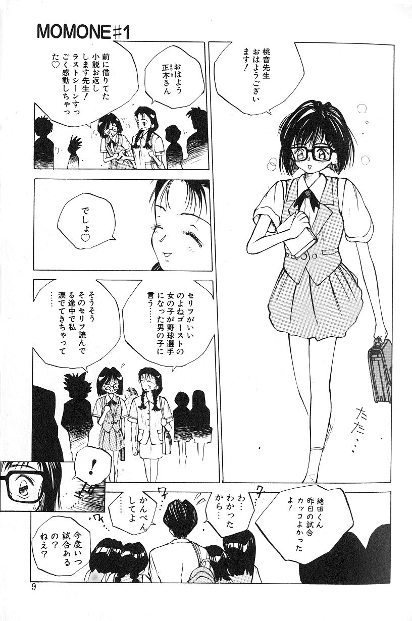 [Tomonaga Kazu] MOMONE 1 page 11 full