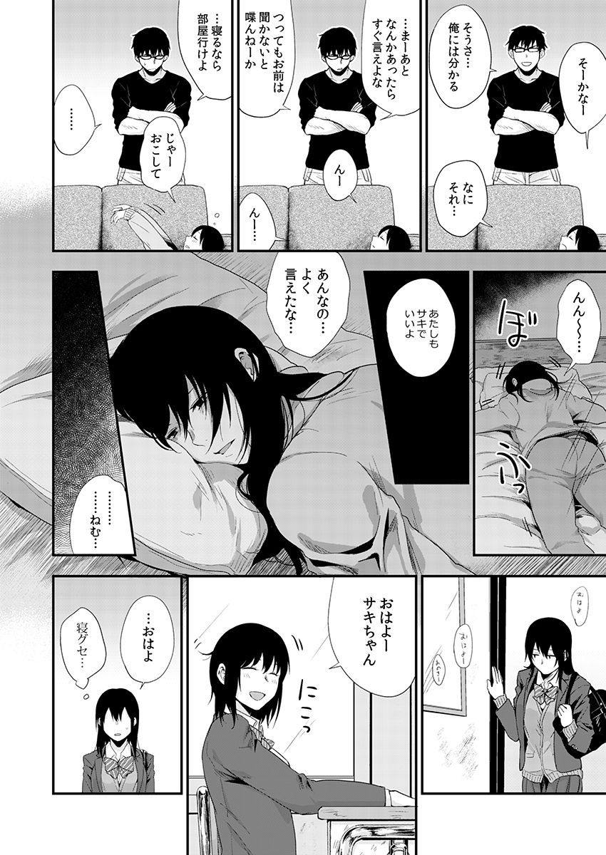 [咲次朗] サキとミカ～セックス依存症の親友と男性化した私 1-4 [DL] page 10 full