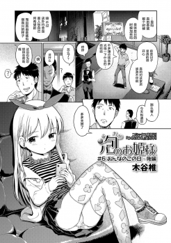 [Kiya Shii] Awa no Ohime-sama #6 Onnanoko no hi - kouhen (Digital Puni Pedo! Vol. 06) [Chinese] [萝莉援助汉化组] - page 2
