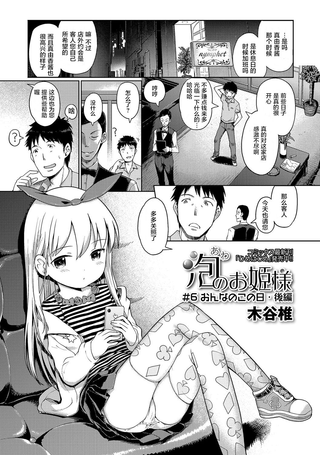 [Kiya Shii] Awa no Ohime-sama #6 Onnanoko no hi - kouhen (Digital Puni Pedo! Vol. 06) [Chinese] [萝莉援助汉化组] page 2 full