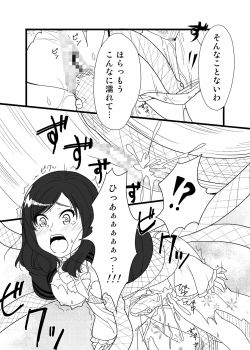 [Poncho!] Capricious Medusa (Kamen Rider Wizard) - page 6