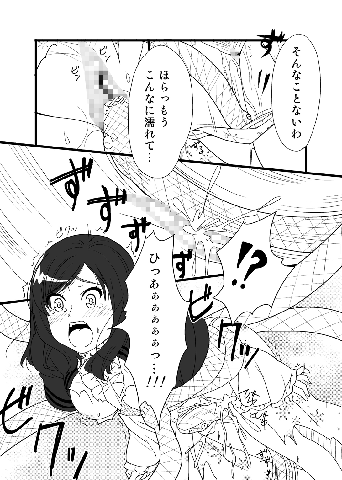 [Poncho!] Capricious Medusa (Kamen Rider Wizard) page 6 full