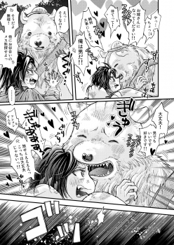 [sunamian (Sora Nakae)] Mori no Kuma-san ni Aisare Sugite Mofu Mofu [Digital] - page 13