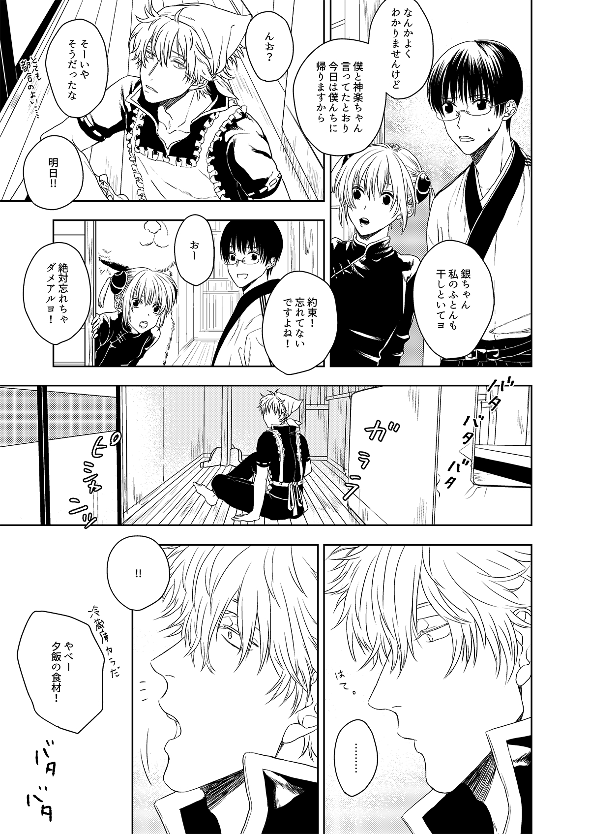 [I ga Yowai (y)] Riyuu no Nai Bokutachi wa (Gintama) [Digital] page 12 full