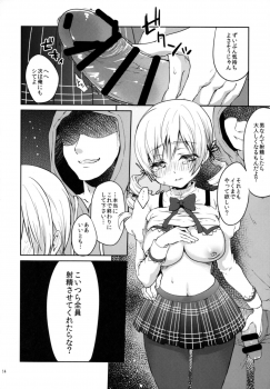 (COMIC1☆9) [Kaze no Gotoku! (Fubuki Poni, Fujutsushi)] Jitsuroku!? Nakadashi Chikan Densha Tomoe Mami (Puella Magi Madoka Magica) - page 14
