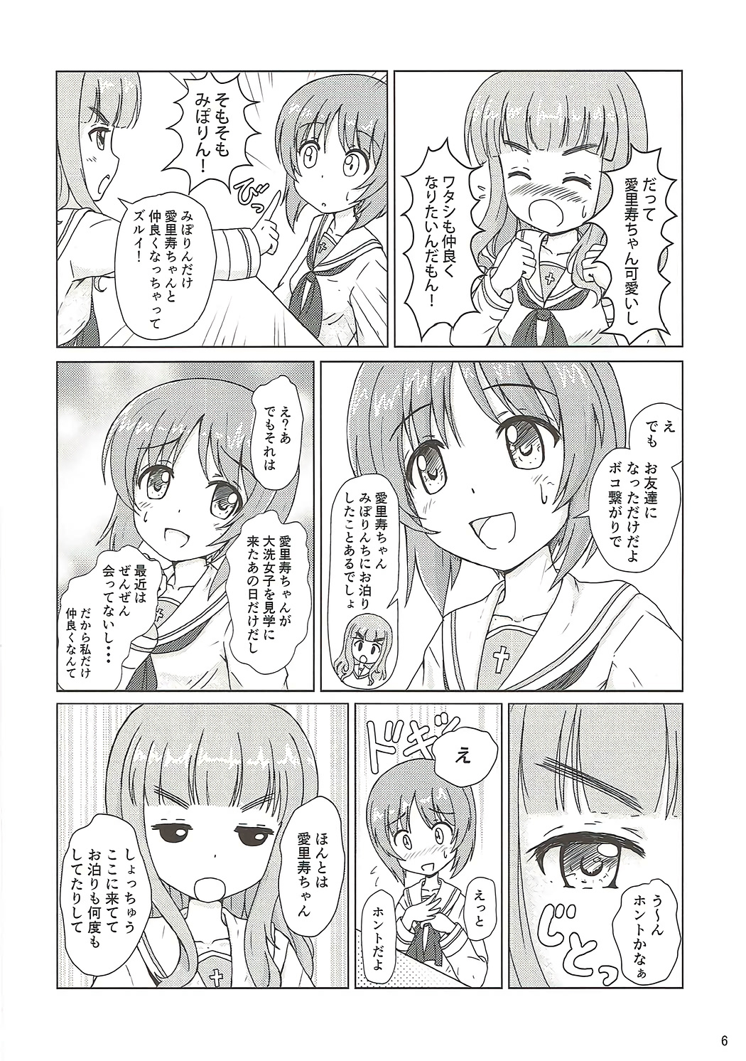 (Panzer Vor! 11) [MottoCompany (FLIPPER)] Dainiji Arisu-chan Kouryaku Daisakusen desu (Girls und Panzer) page 5 full