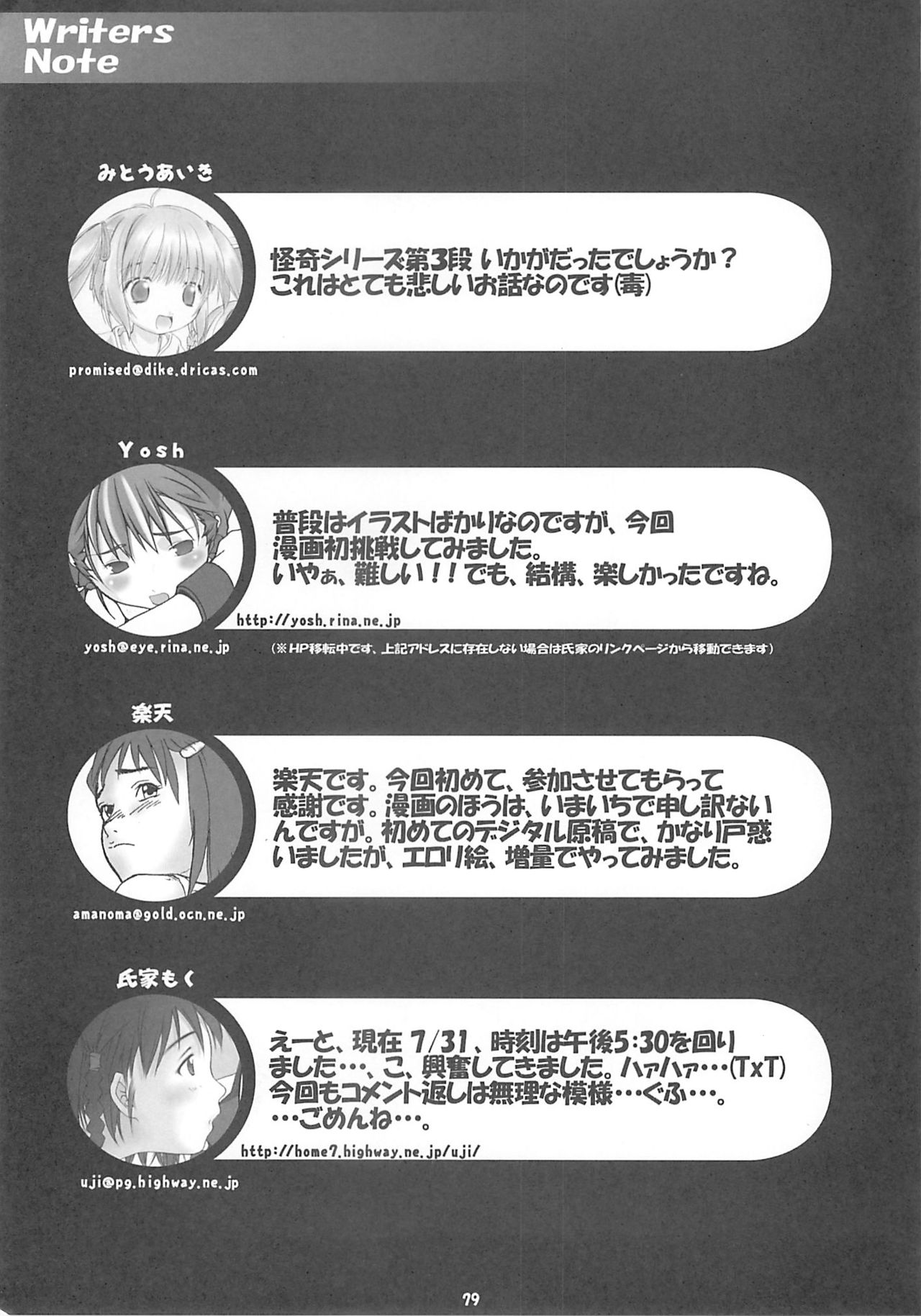 (C60) [Yakata (Various)] Child Price Vol. 2 page 78 full