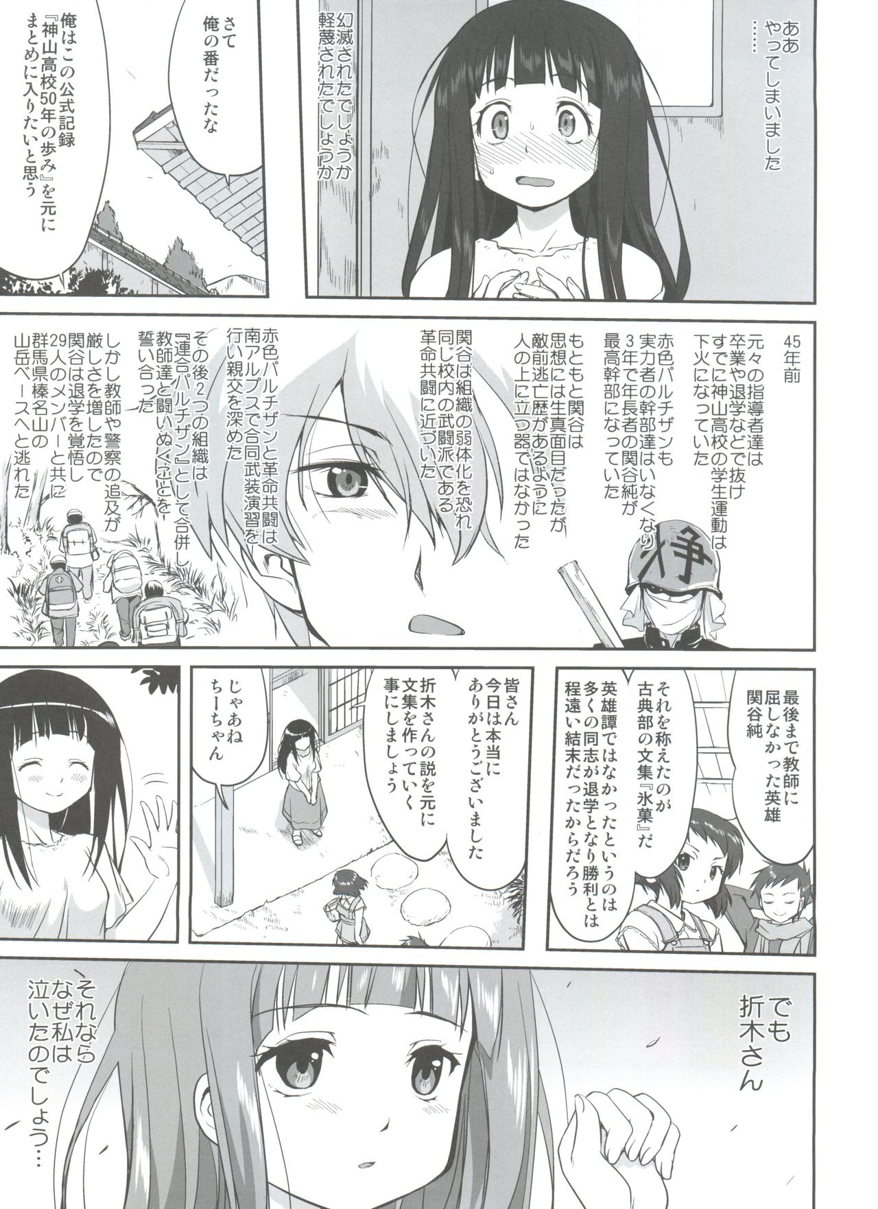 (C82) [Takotsuboya (TK)] Hikari no Ame (Hyouka) page 21 full