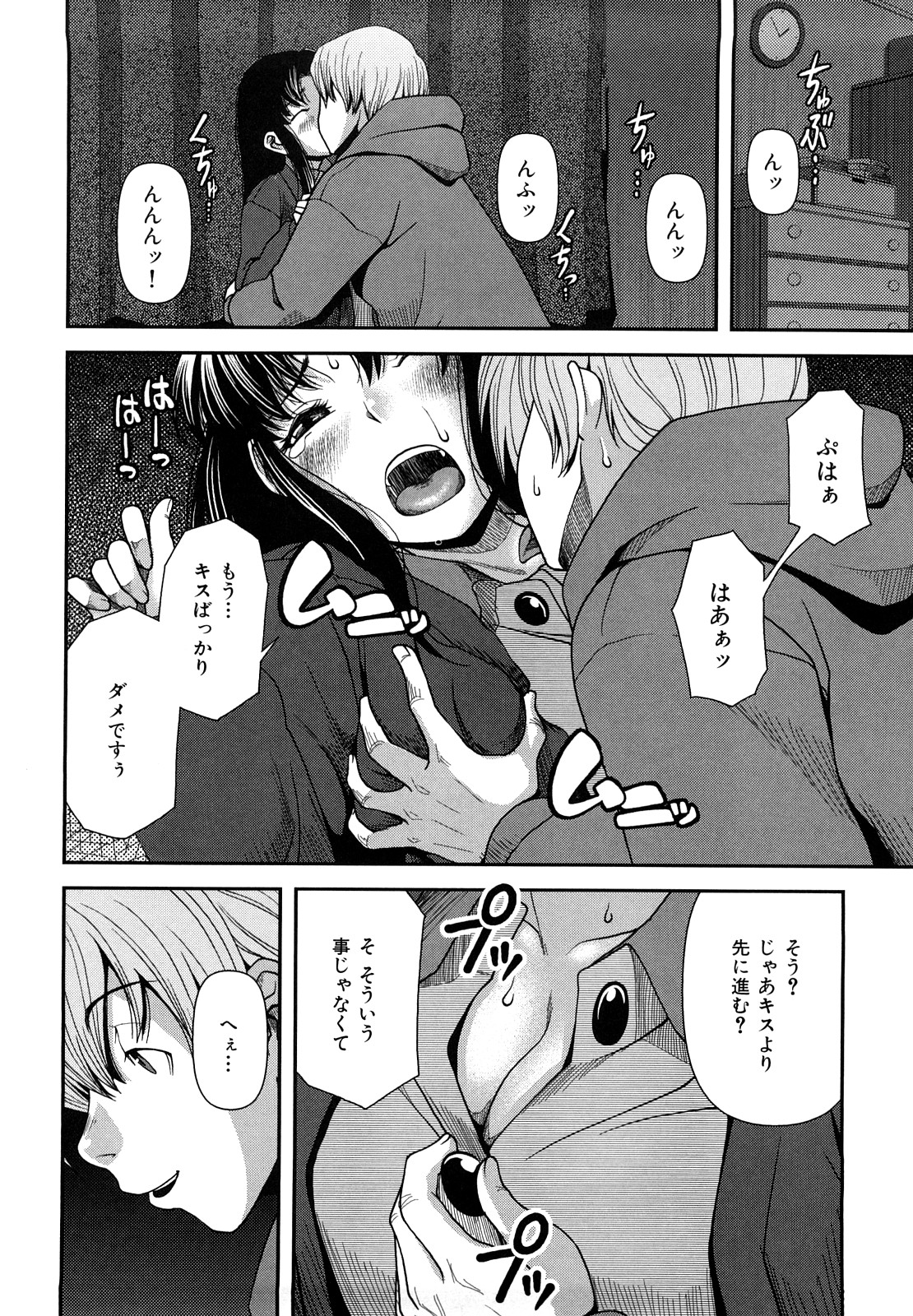 [Yasohachi Ryo] Virgin Room page 49 full