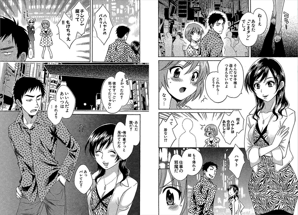 [Pon Takahanada] KOMA-TAN Vol.02 page 6 full
