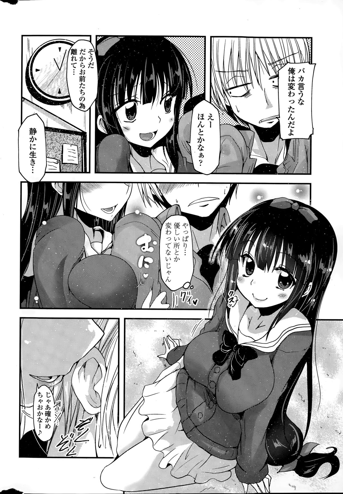 [Sawano Akira] 9-Nin no Imouto-sama Ch. 1-5 page 6 full