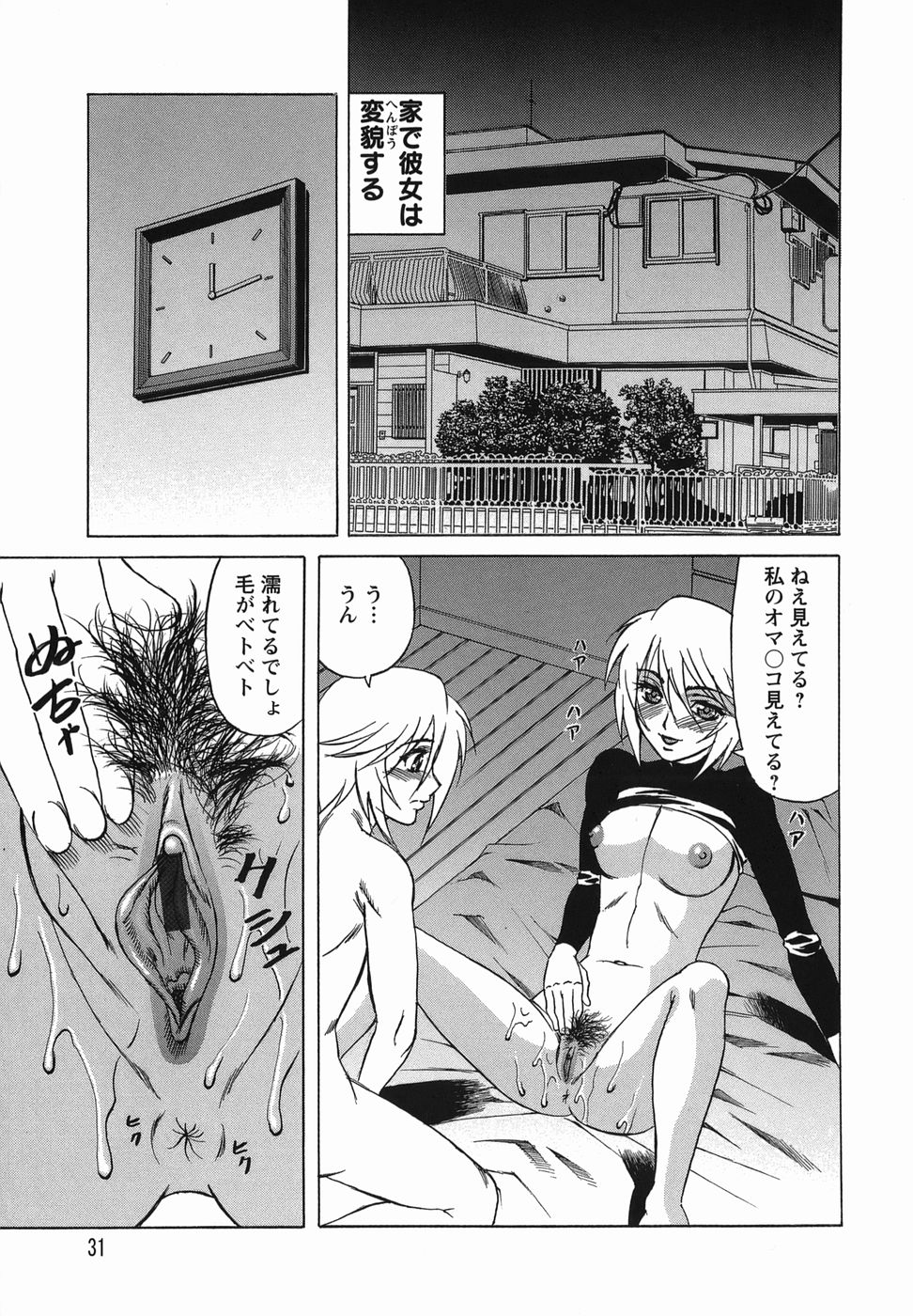 [Yamamoto Yoshifumi] Inransei Souseiji page 31 full