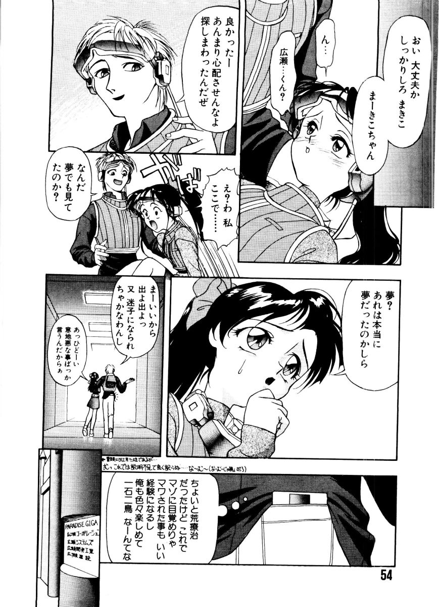 [Himura Eiji] SADISTIC GAME page 54 full