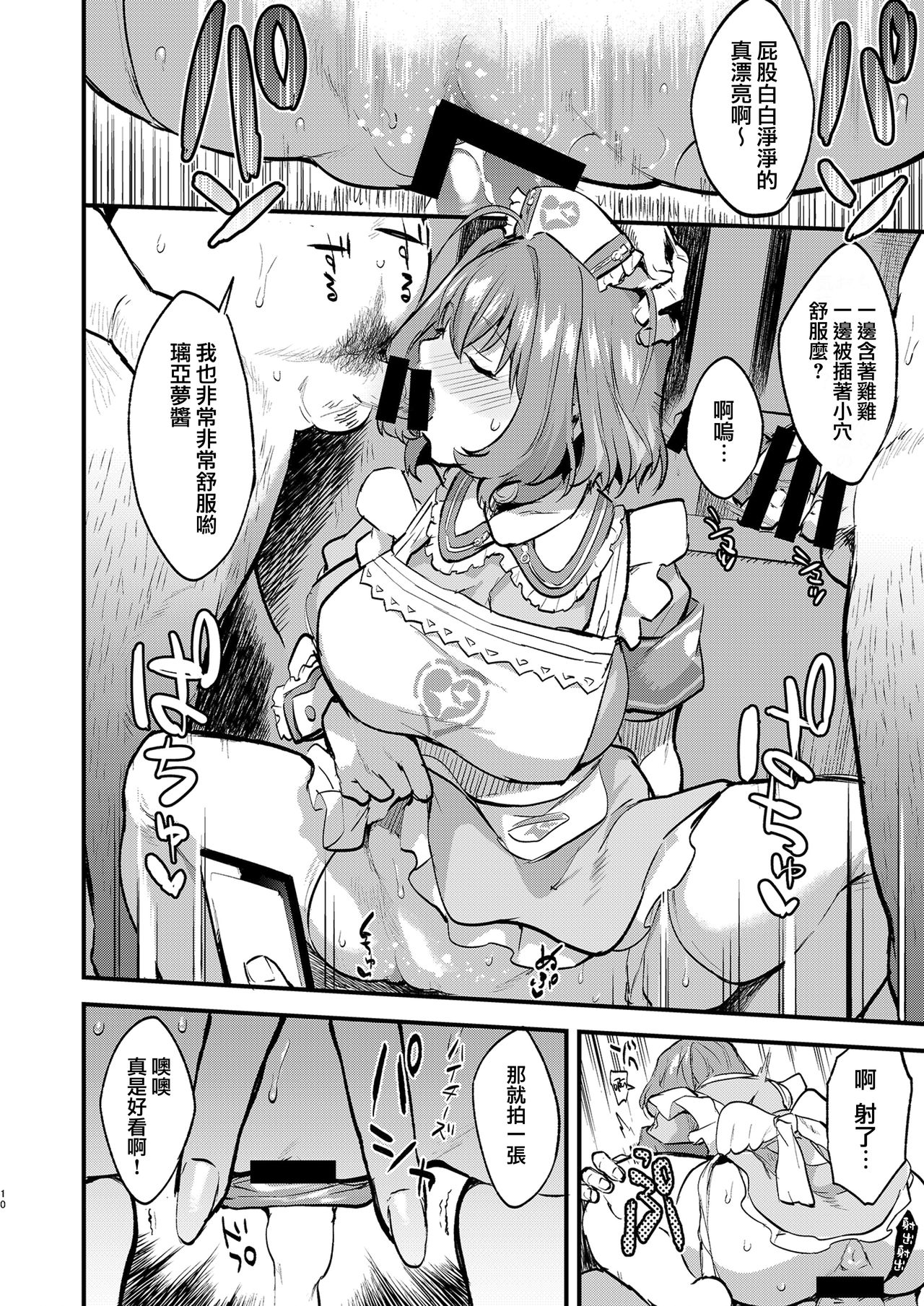 [Hitori no Daiyokujou (bowcan)] Yari ni Ikeru Idol Riamu-chan (THE IDOLM@STER CINDERELLA GIRLS) [Chinese] [兔司姬漢化組] [Digital] page 11 full