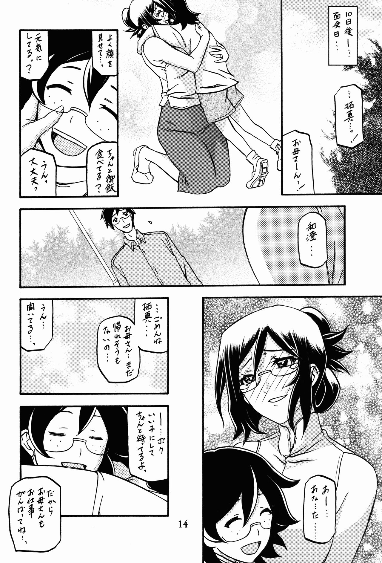 (C90) [Sankaku Apron (Sanbun Kyoden, Umu Rahi)] Asumi page 14 full
