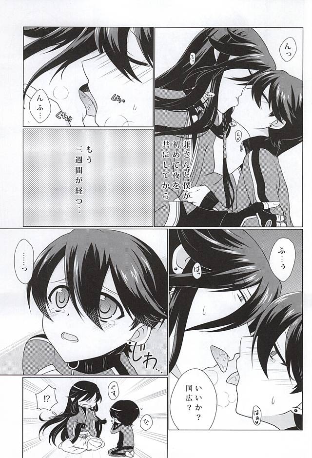 (KaneHoric) [Paladin (Tsukimoto Akari)] Boku to Kane-san no 2-kai-me no ××× (Touken Ranbu) page 2 full