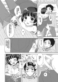 [あむ] 俺のルームラブコメは全て男の娘ルート？！ (月刊Web男の娘・れくしょんッ！S Vol.02) [Chinese] [瑞树汉化组] - page 12