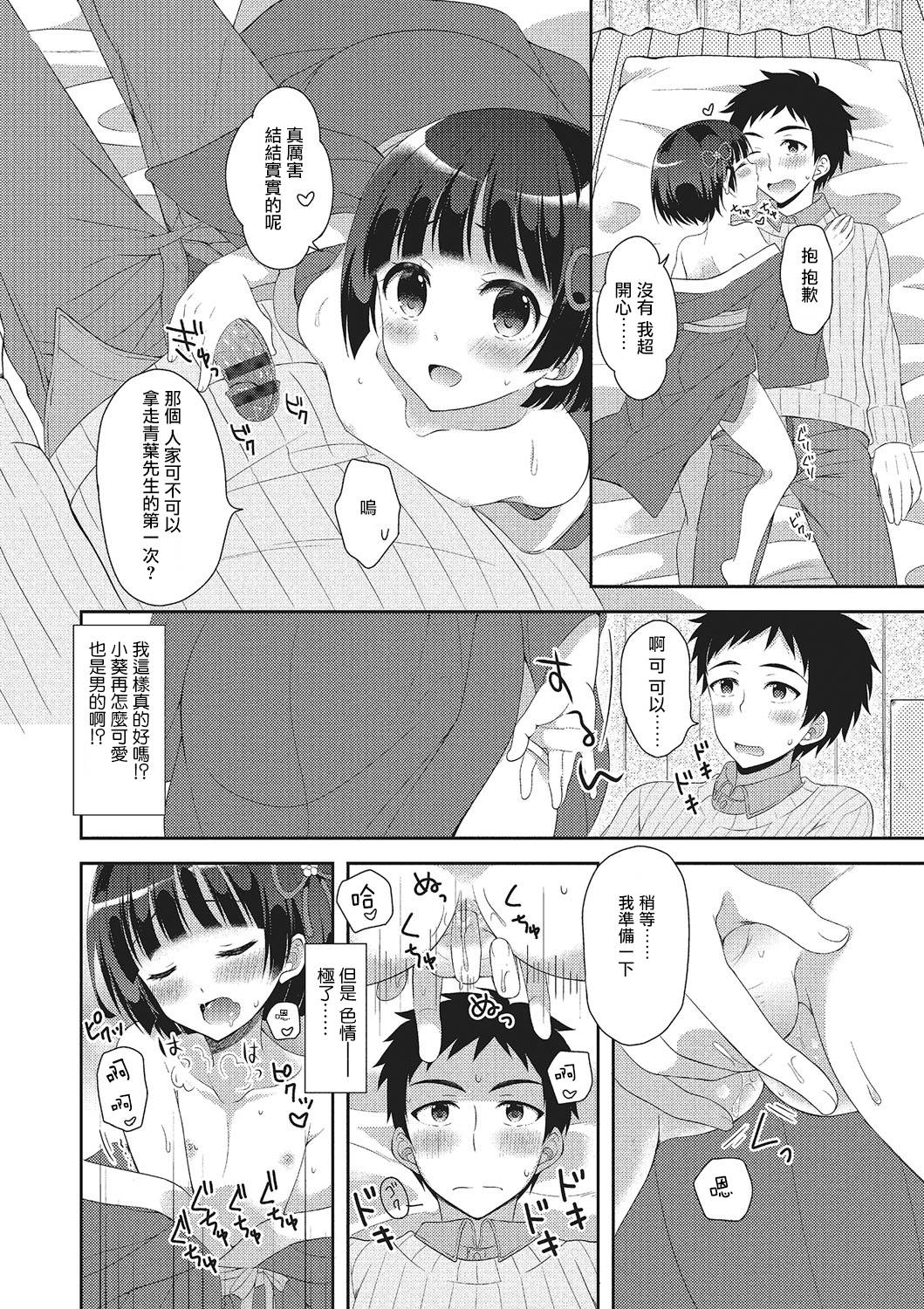 [あむ] 俺のルームラブコメは全て男の娘ルート？！ (月刊Web男の娘・れくしょんッ！S Vol.02) [Chinese] [瑞树汉化组] page 12 full