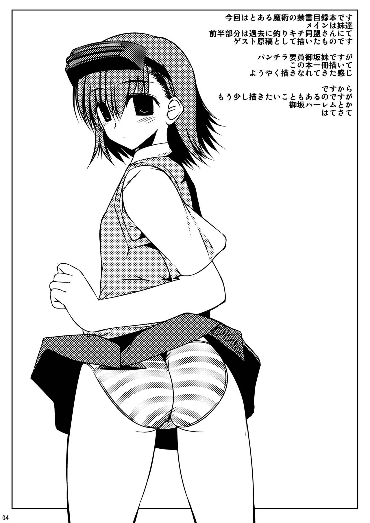 [Shichiyou Souryuujin (Soushin Souma)] Oreteki G.M. (Toaru Majutsu no Index) [Digital] page 4 full