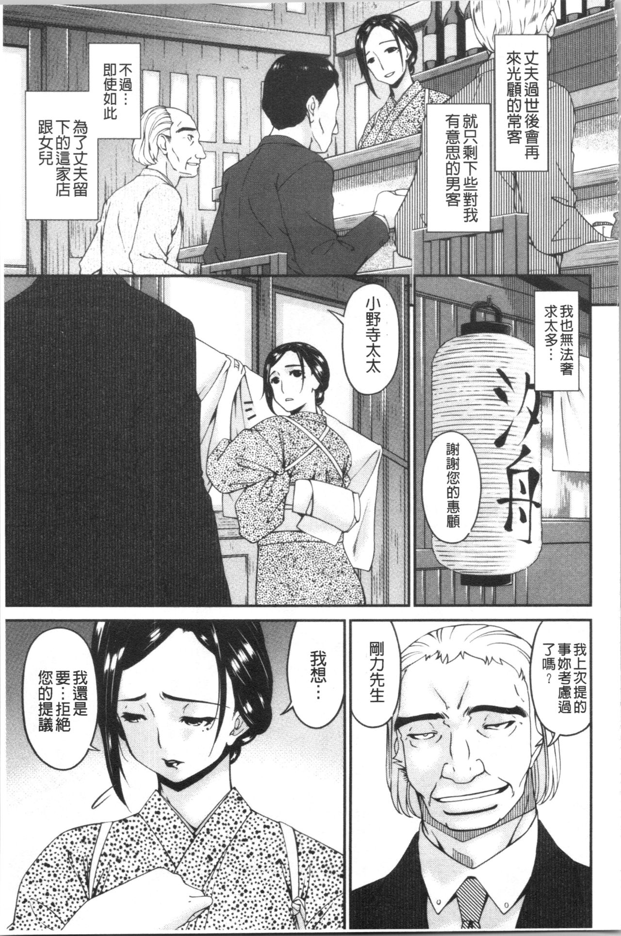 [Bai Asuka] Shokurei [Chinese] page 87 full