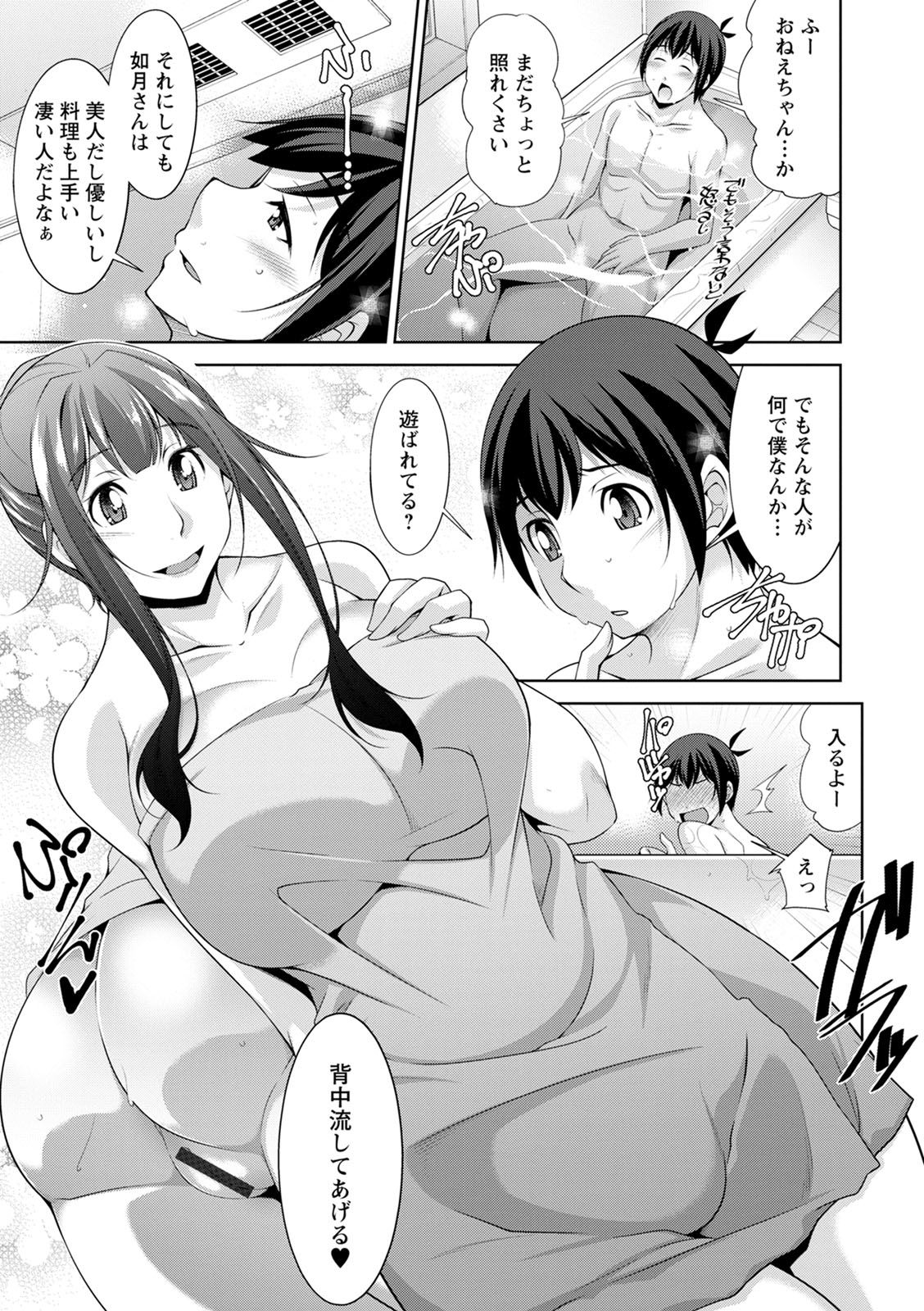 [zen9] Miki-kun wa Amae Jouzu? - Miki-kun are you a spoiled? [Digital] page 43 full