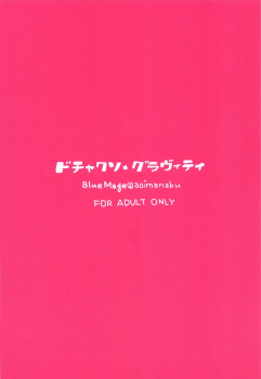 (Minna de Try 2 in Menshou Shard) [BlueMage (Aoi Manabu)] Dochakuso Gravity (Alice Gear Aegis) - page 18