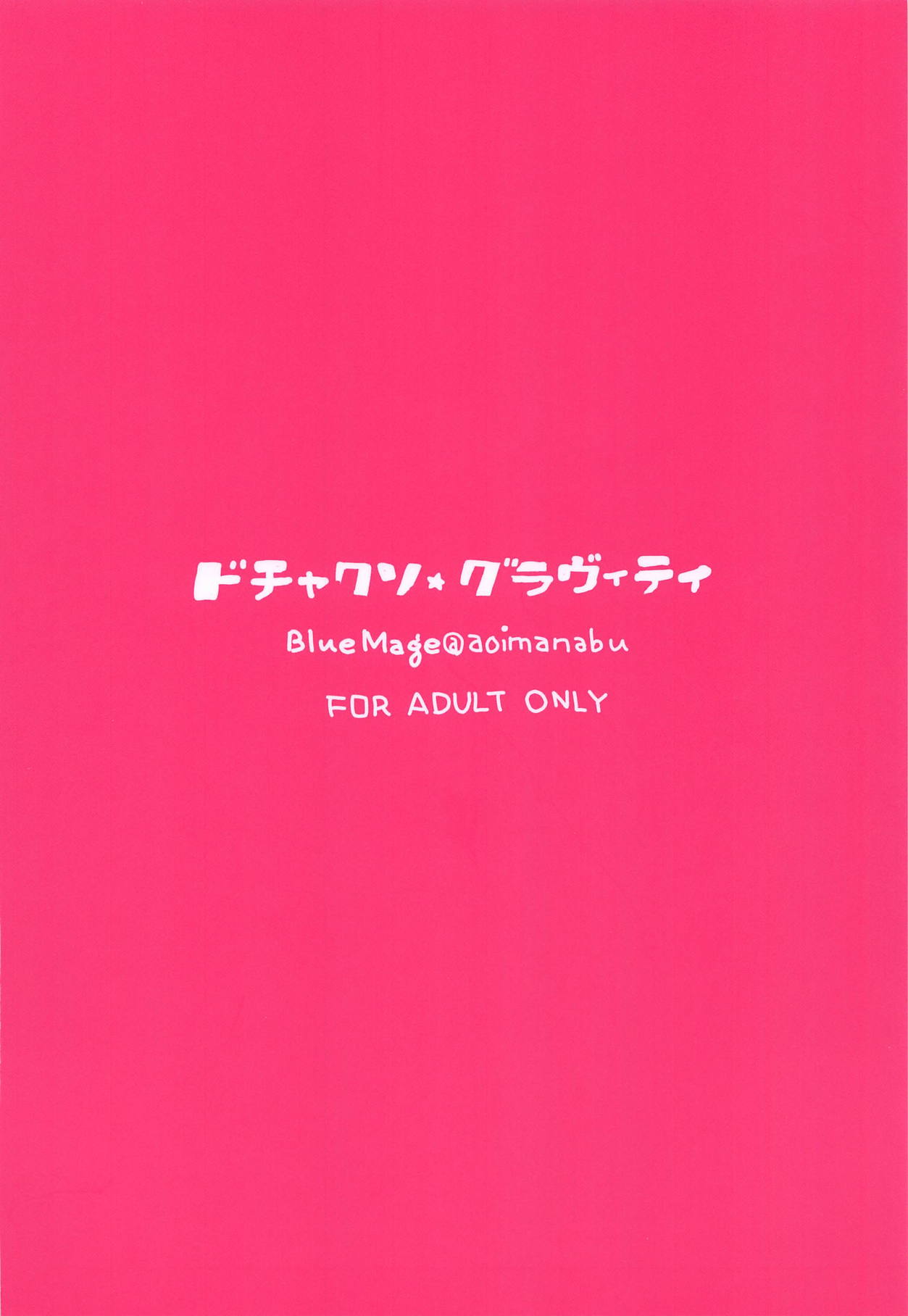 (Minna de Try 2 in Menshou Shard) [BlueMage (Aoi Manabu)] Dochakuso Gravity (Alice Gear Aegis) page 18 full