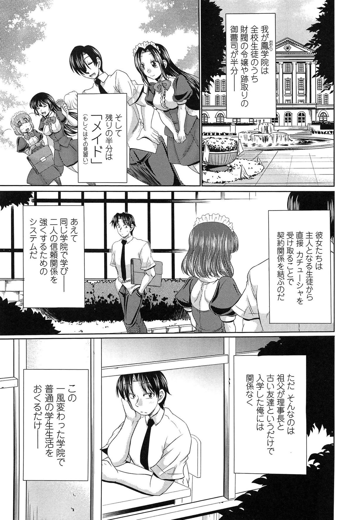 [Warashibe] Class YoMaid - She is My ClassMaid page 45 full