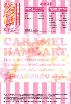 [Tamagoro] Caramel Hame-Art Genteiban - page 4