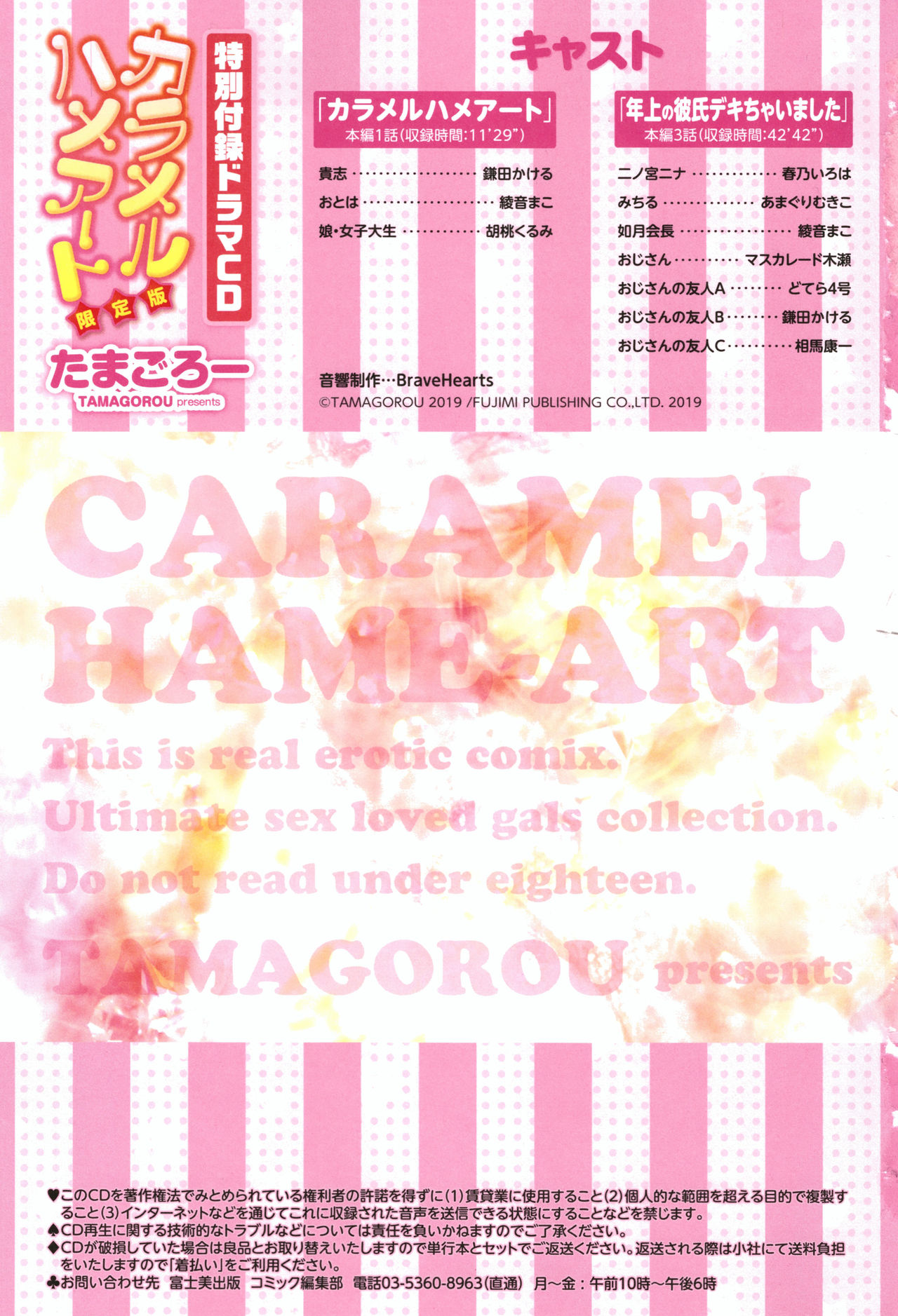 [Tamagoro] Caramel Hame-Art Genteiban page 4 full