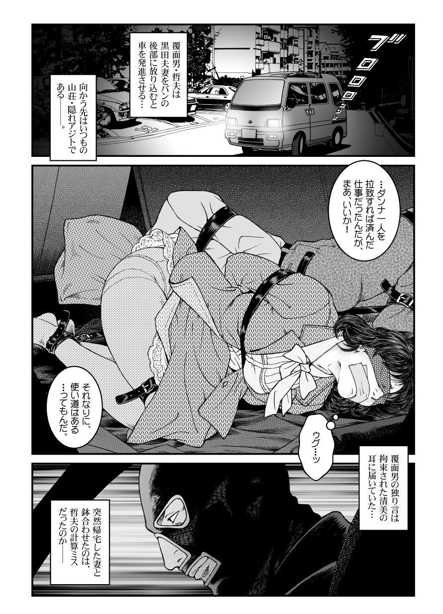 [Nightmare Express -Akumu no Takuhaibin-] Yokubou Kaiki Dai 486 Shou - Shouwa Ryoukitan Nyohan Shiokinin Tetsuo 4 Rachi Fuufu W Choukyoutan Zenpen - page 4 full