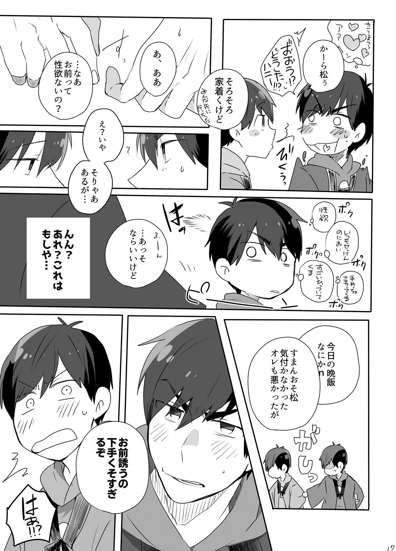 [Goen ga Naiyo. (Goen Tama)] Medetashi Medetashi, to wa Ikanai Youde. (Osomatsu-san) [Digital] page 18 full