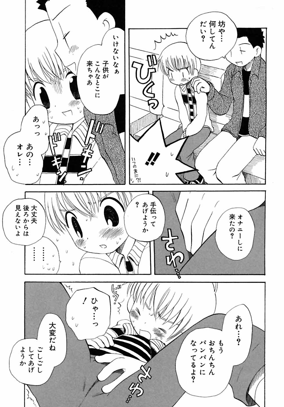 [Anthology] Shounen Shikou 2 page 37 full