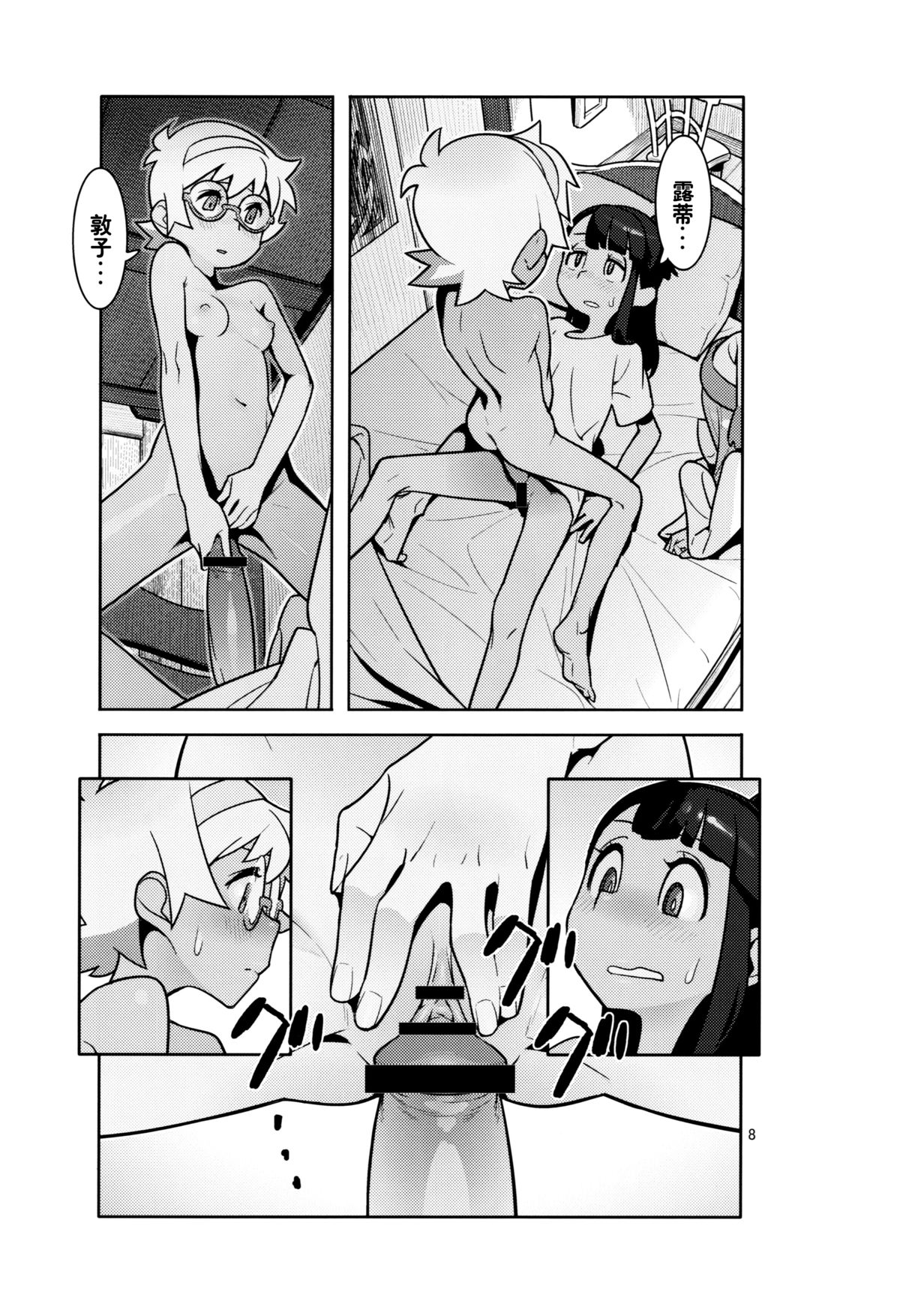 (C84) [Hamanasu Chaya (Hamanasu)] B=Witch! (Little Witch Academia) [Chinese] [师兄汉化] page 7 full