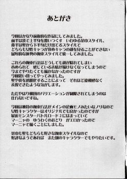 (C77) [Crimson Comics (Crimson)] Manya Kutsujoku no Odori (Dragon Quest IV) - page 49