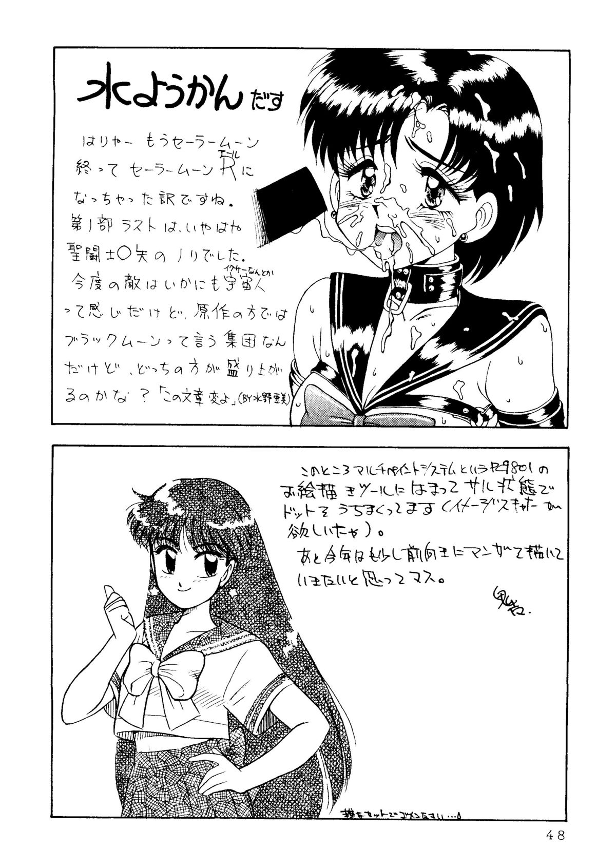 [90min.& ¥15,000] MAKE-UP R (Sailor Moon) (1993) page 45 full