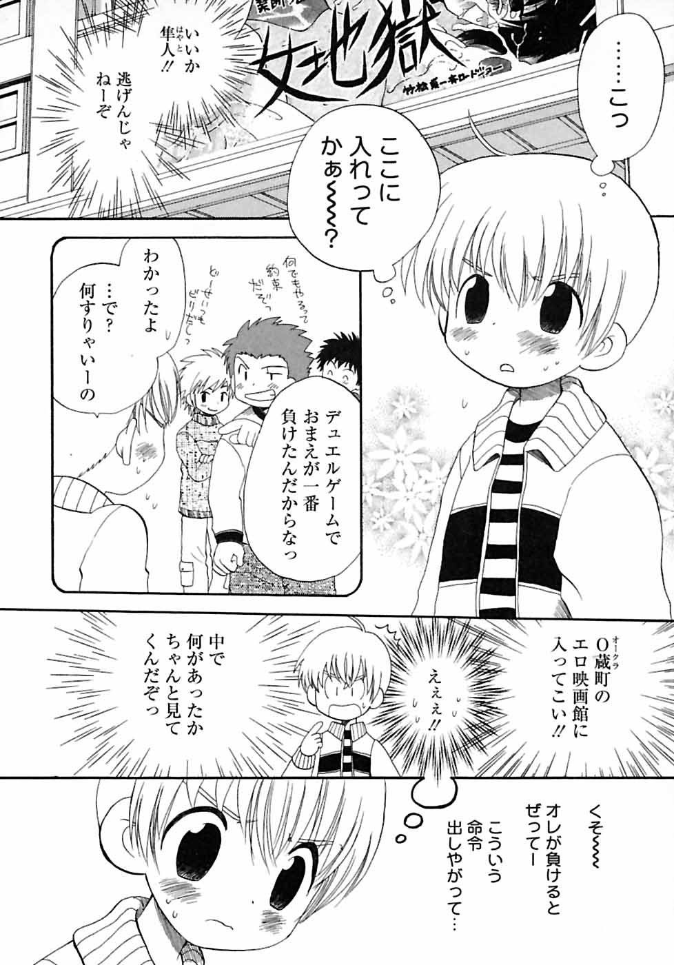 [Anthology] Shounen Shikou 2 page 34 full