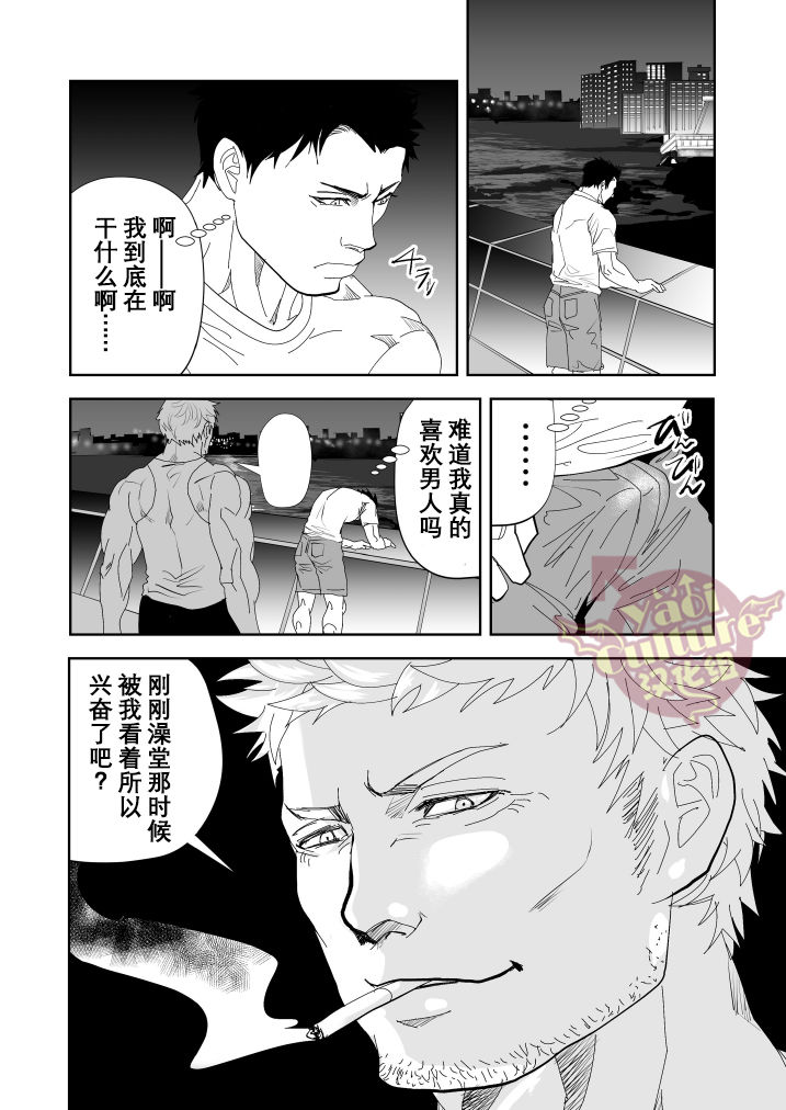 [Saragi (R5)] Umie Iko | 去海边吧 [Chinese] [Yaoi Culture汉化组] [Digital] page 37 full