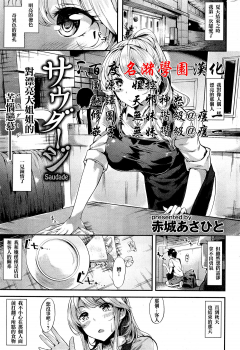 [Akagi Asahito] Saudade (COMIC Kairakuten 2014-11) [Chinese] [名潴學園漢化] - page 1
