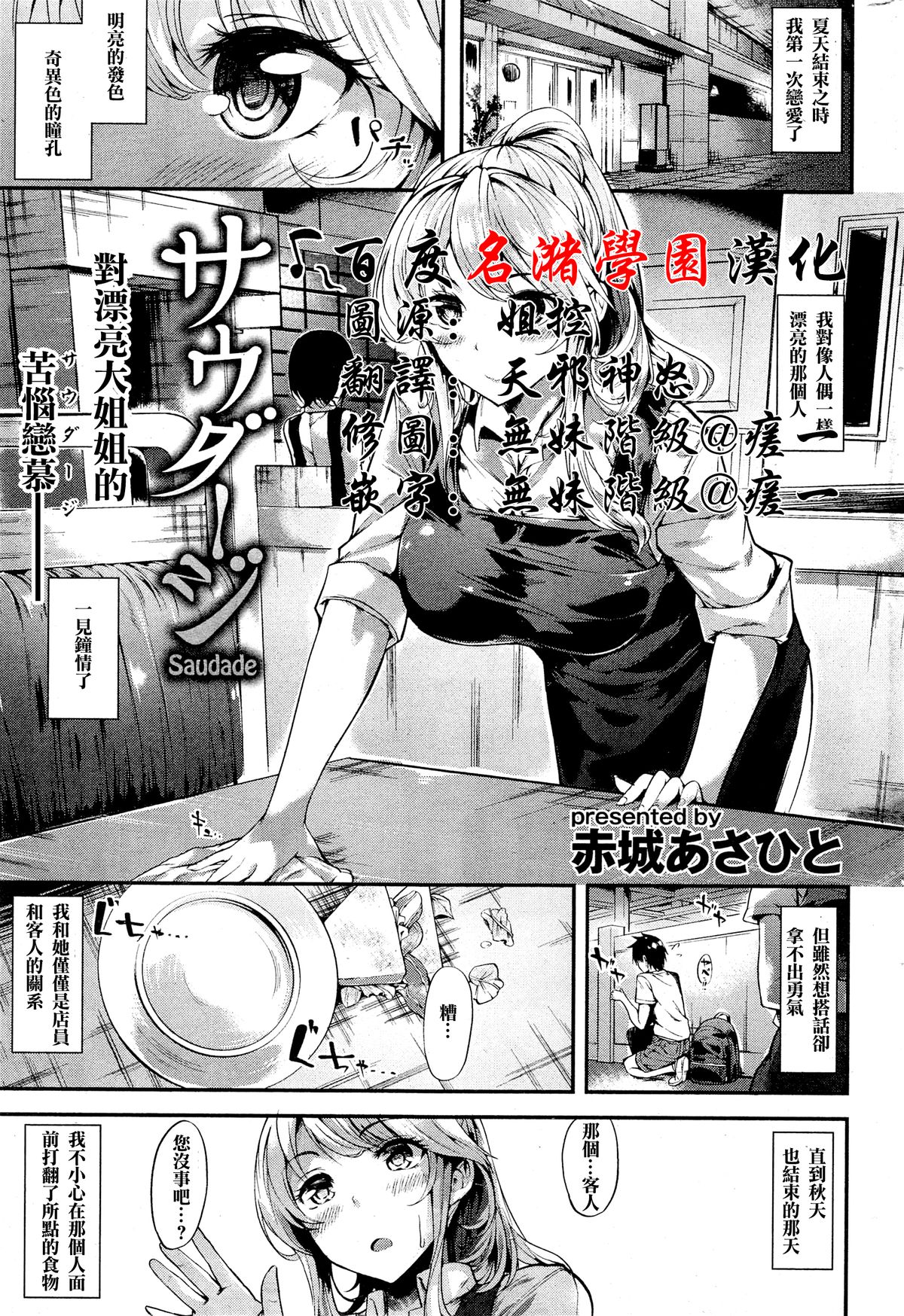 [Akagi Asahito] Saudade (COMIC Kairakuten 2014-11) [Chinese] [名潴學園漢化] page 1 full