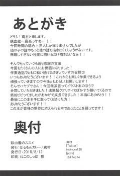 (C94) [Horumon Curry (Tobimura)] Tekketsukan no Susume (Azur Lane) - page 28
