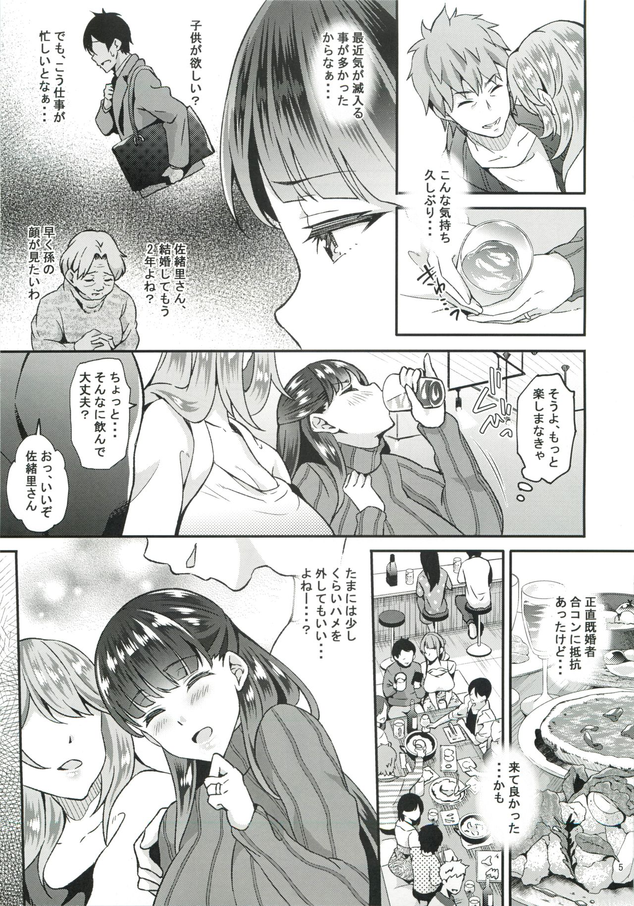 (COMITIA128) [Oharaya (Ohara Makoto)] Dahlia ~Free Sex Dekiru Kikonsha Goukon to Nagasareyasui Hitozuma no Hanashi~ page 4 full