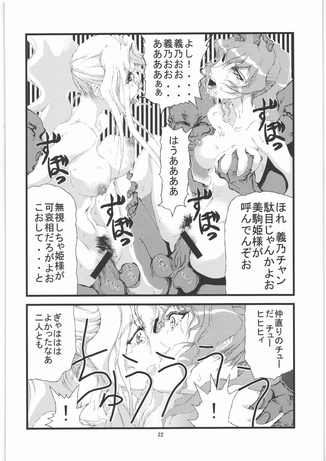 [Gyoka Suishin] Kunoichi Hime Rakujou 2 page 23 full