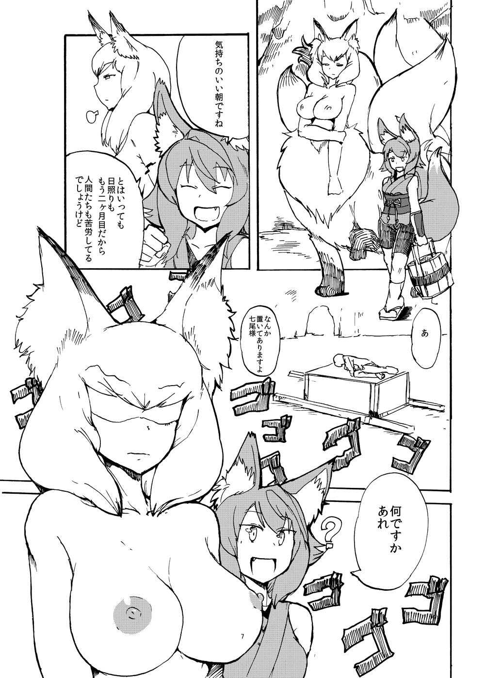 [Setouchi Pharm (Setouchi)] Summer Monque Book (Monster Girl Quest!) [Digital] page 6 full