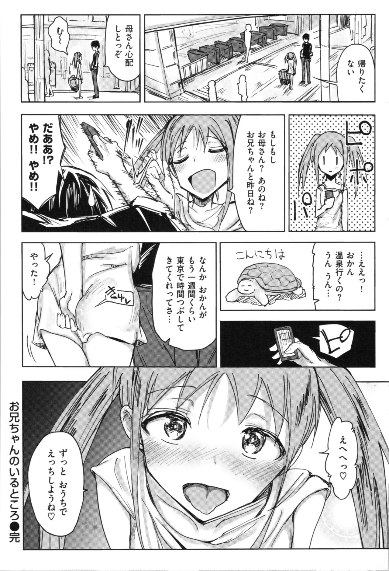 [Noji] Onii-chan no Dakimakura page 72 full