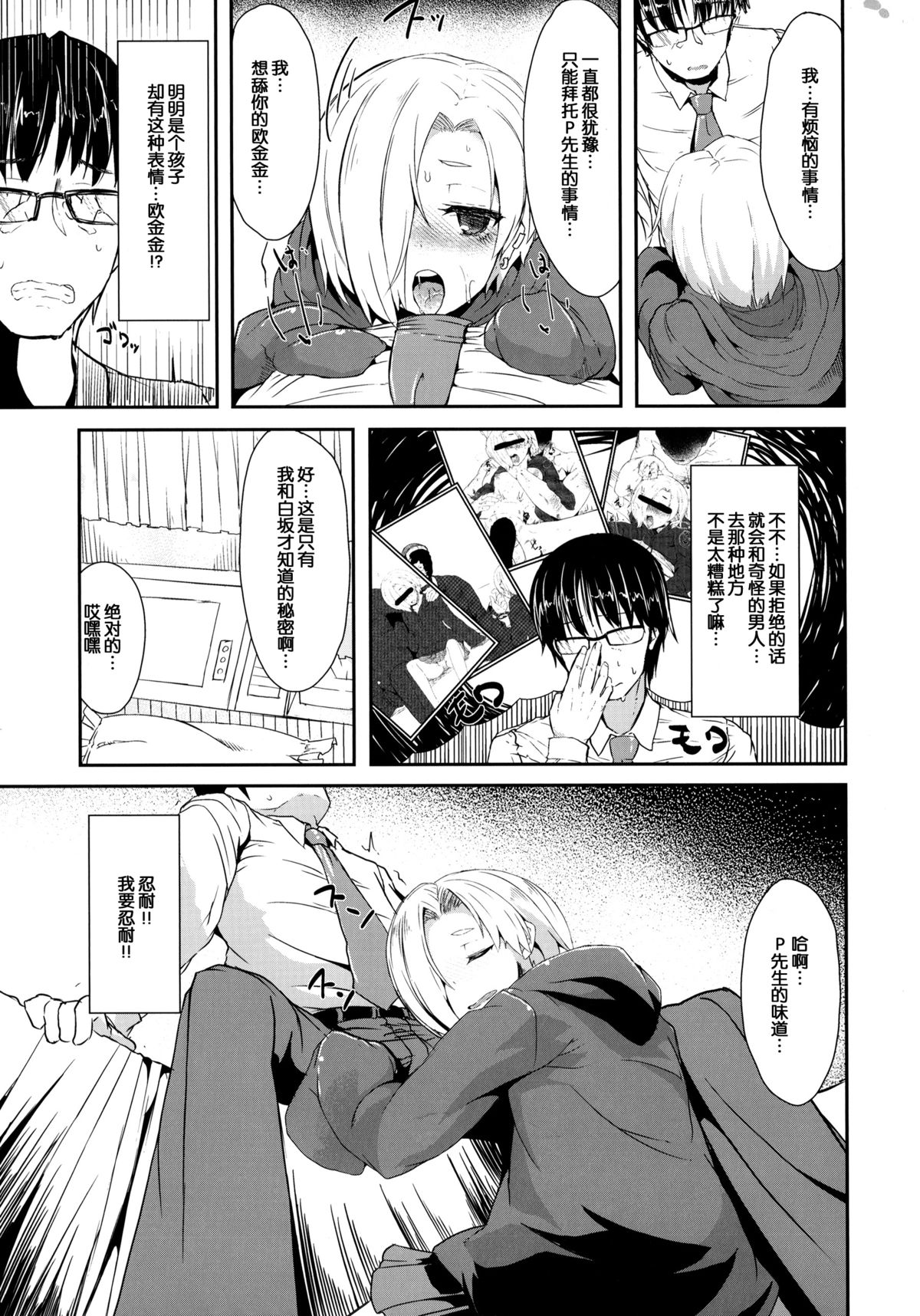 (C86) [Contamination (eigetu)] ShiKoDol (THE IDOLM@STER CINDERELLA GIRLS) [Chinese] [脸肿汉化组] page 12 full