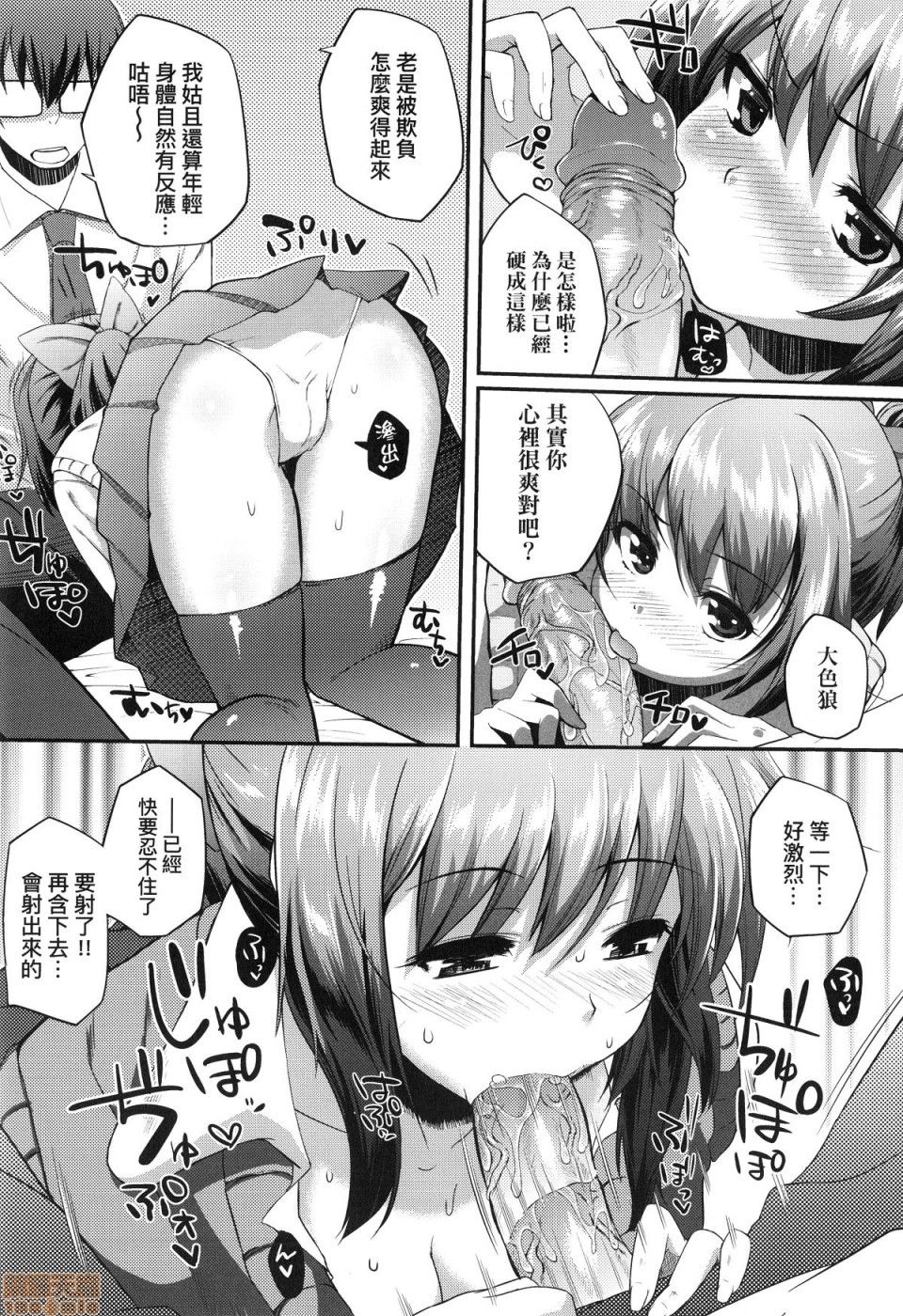 [Yakumi Benishouga] Hen na Ko demo Ii desu ka? [Chinese] [Decensored] page 103 full